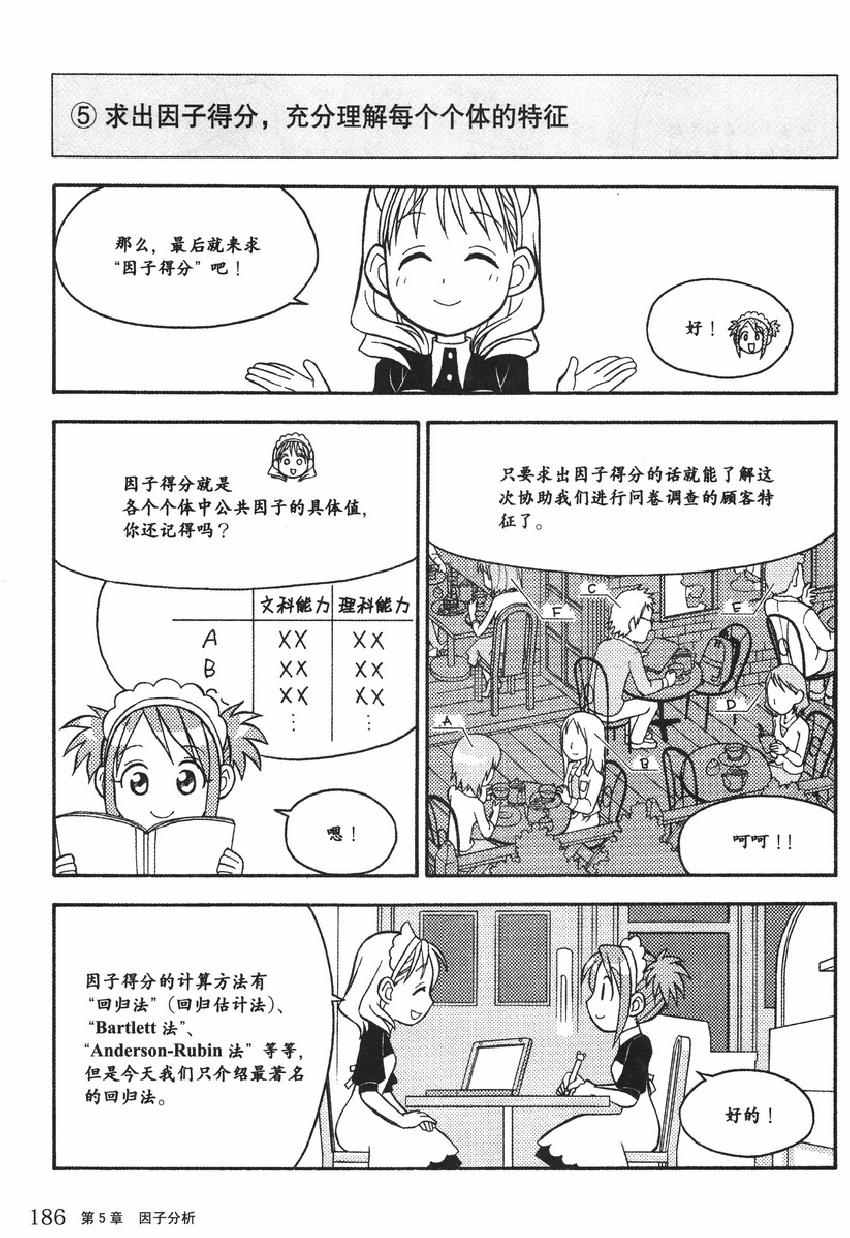 《欧姆社学习漫画》漫画 统计学之因子分析