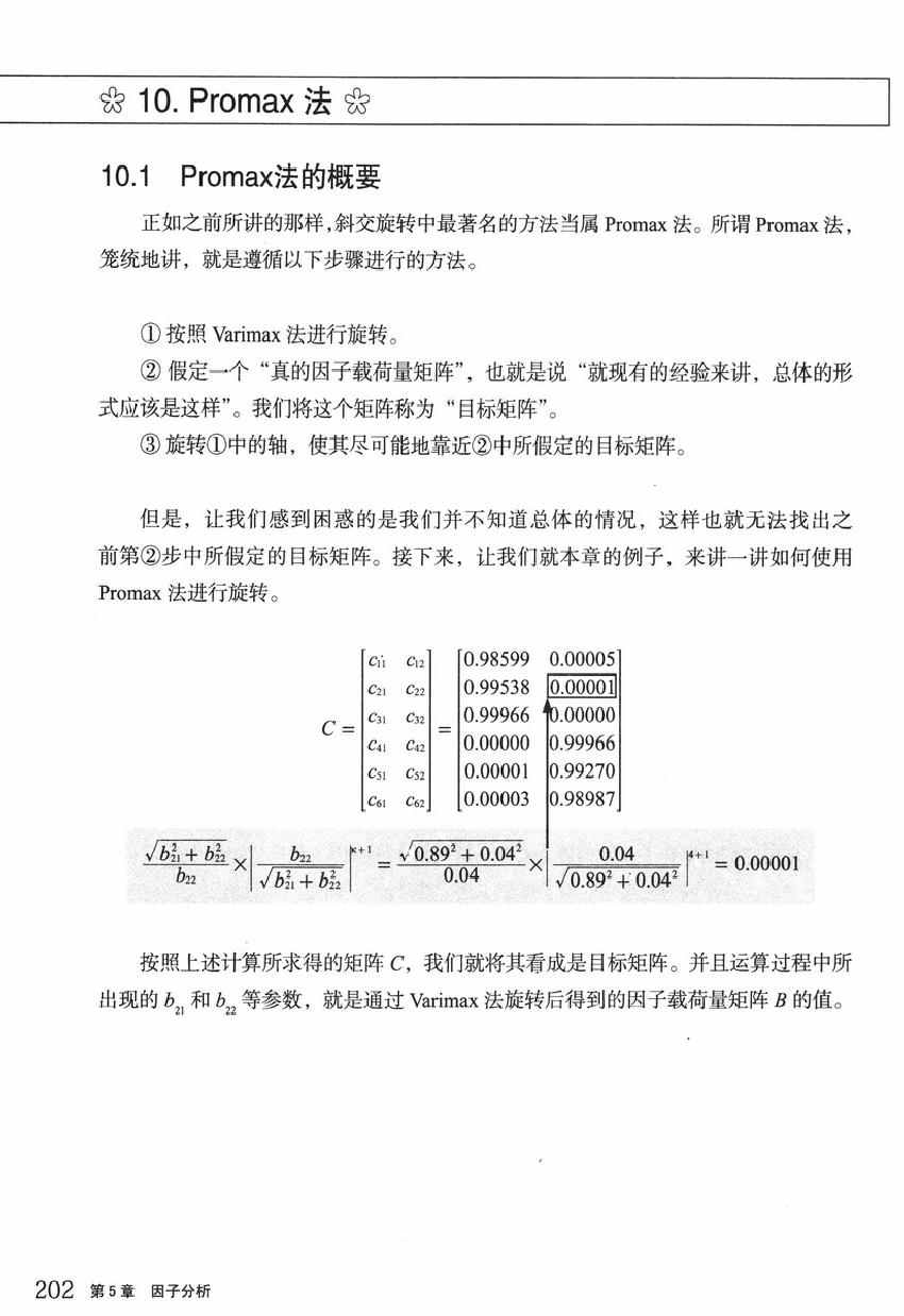 《欧姆社学习漫画》漫画 统计学之因子分析