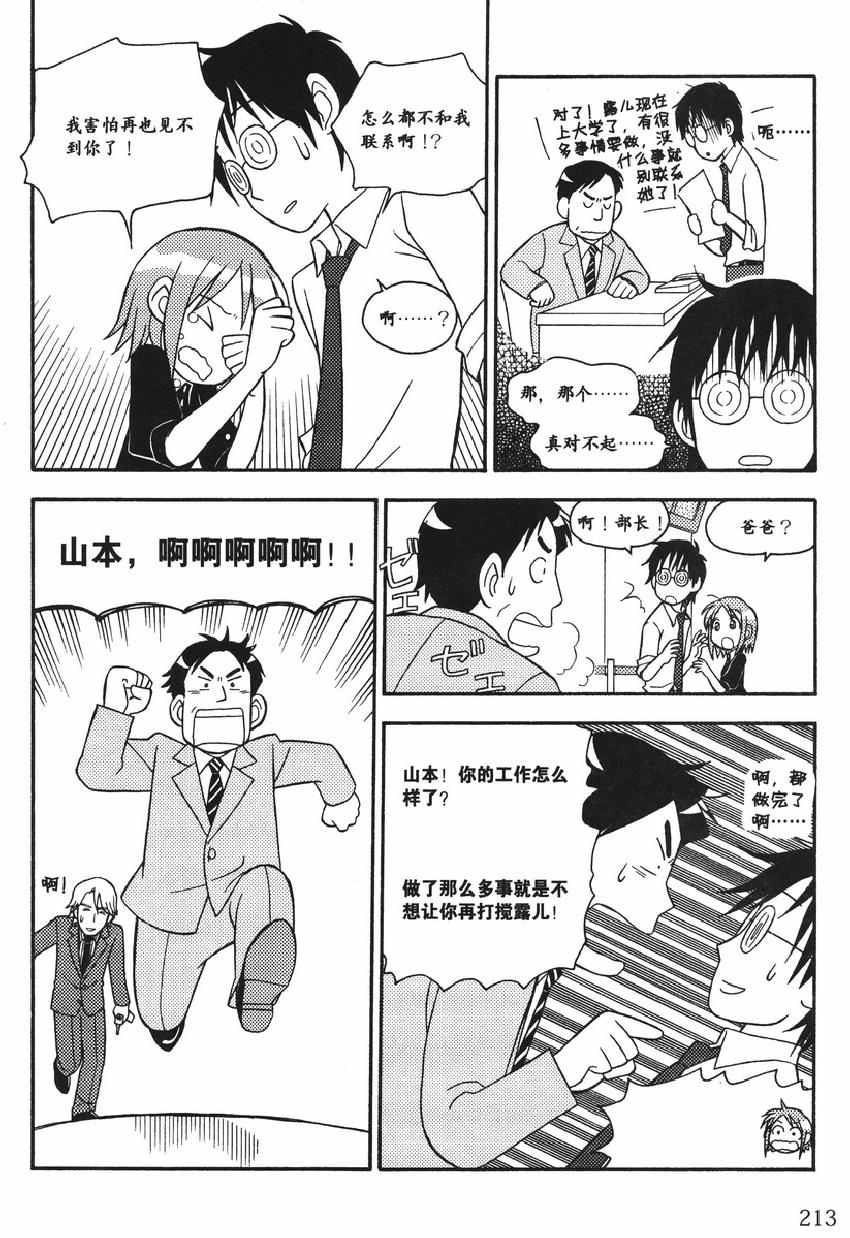 《欧姆社学习漫画》漫画 统计学之因子分析