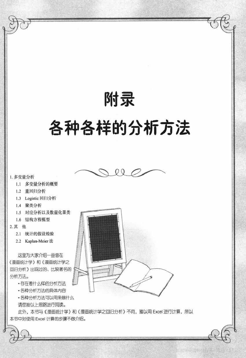 《欧姆社学习漫画》漫画 统计学之因子分析