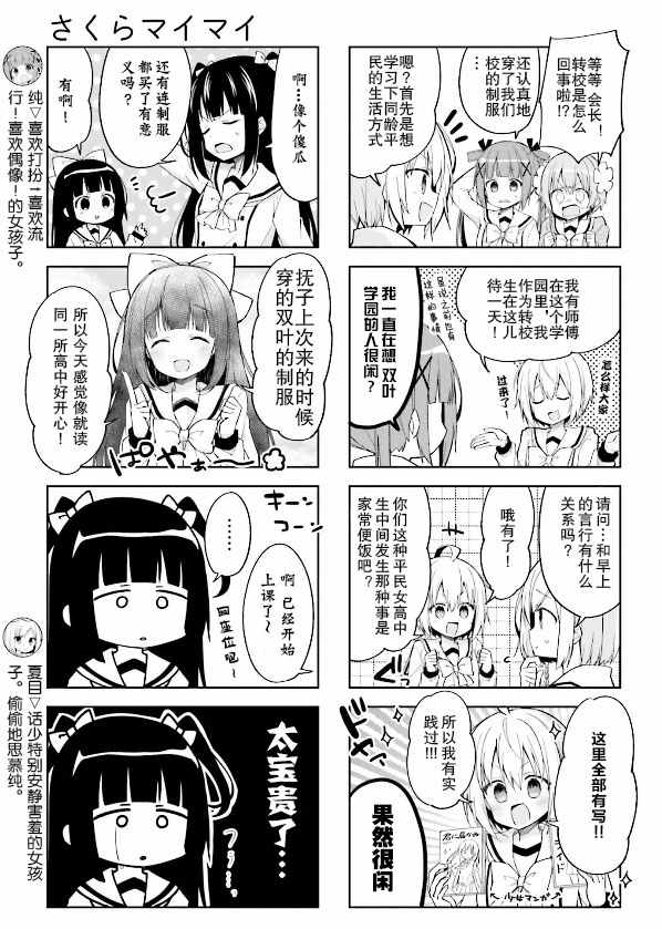 《樱子的高校生活》漫画 N话