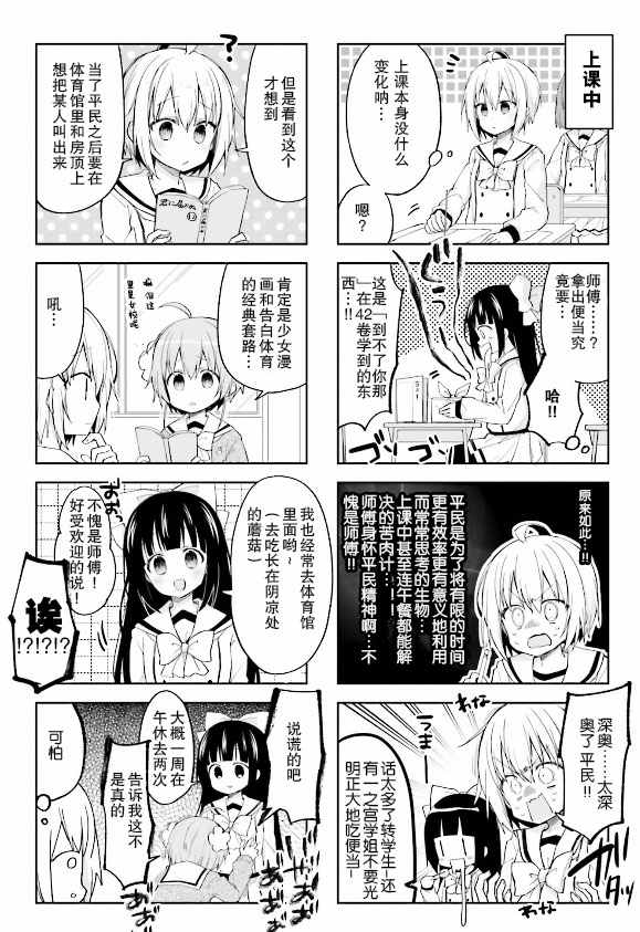 《樱子的高校生活》漫画 N话