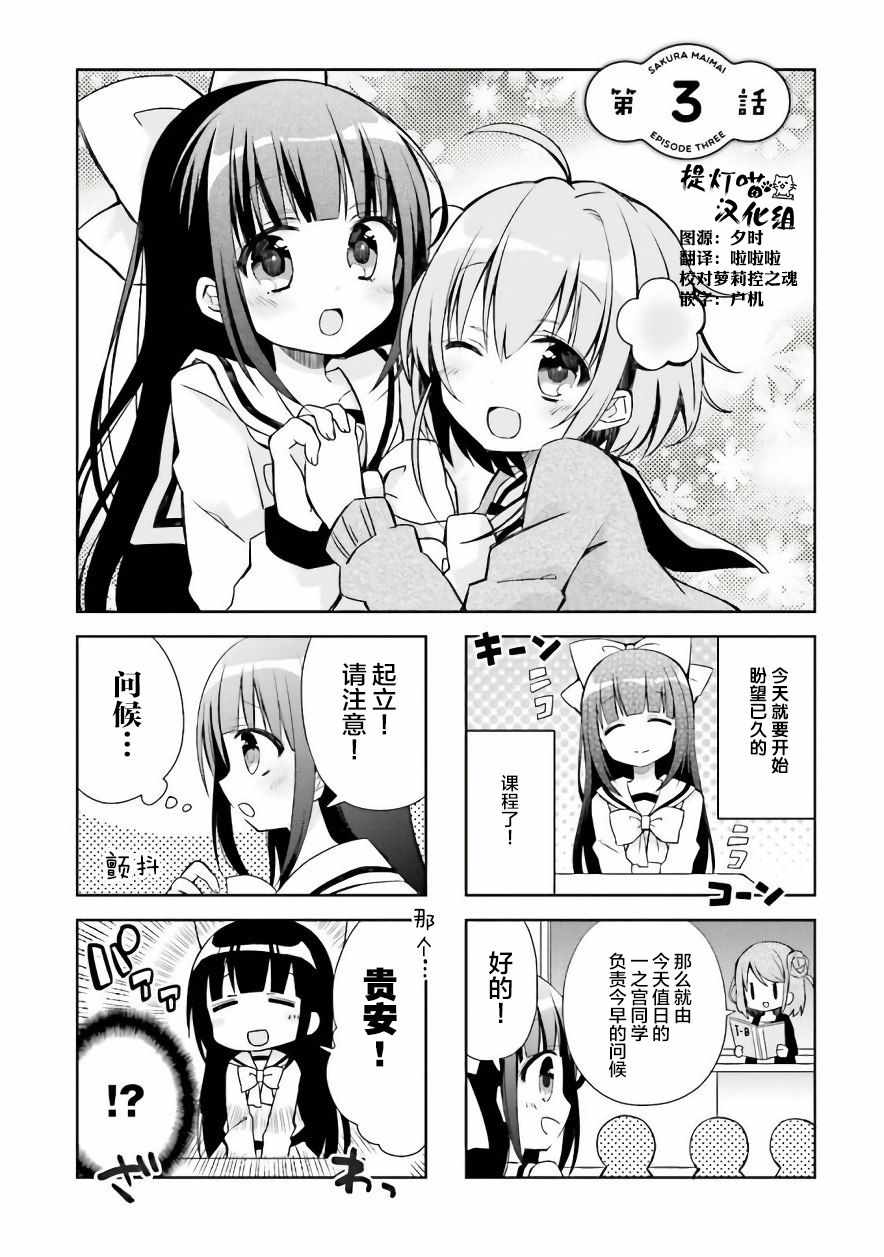 《樱子的高校生活》漫画 003话