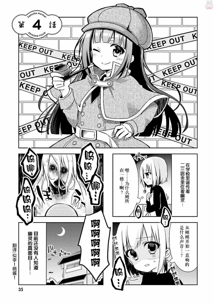 《樱子的高校生活》漫画 004话