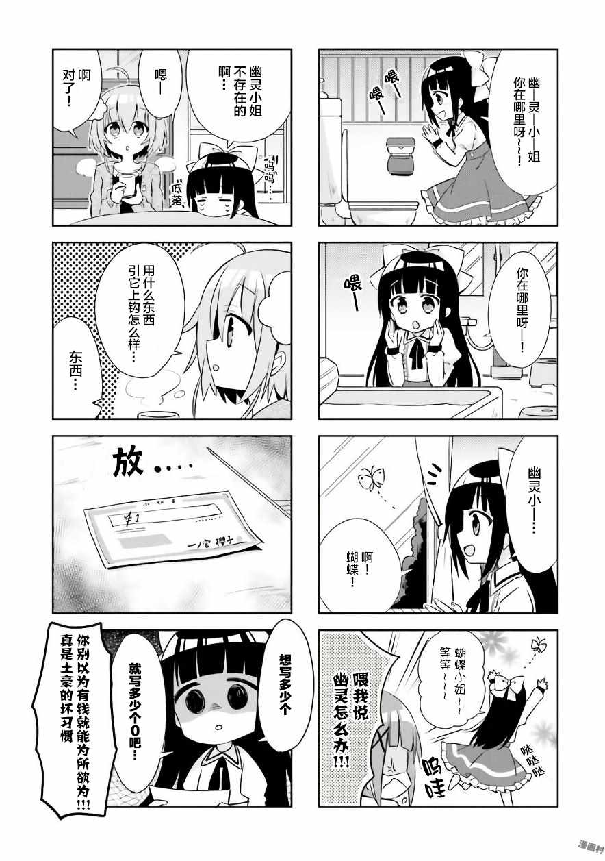 《樱子的高校生活》漫画 004话