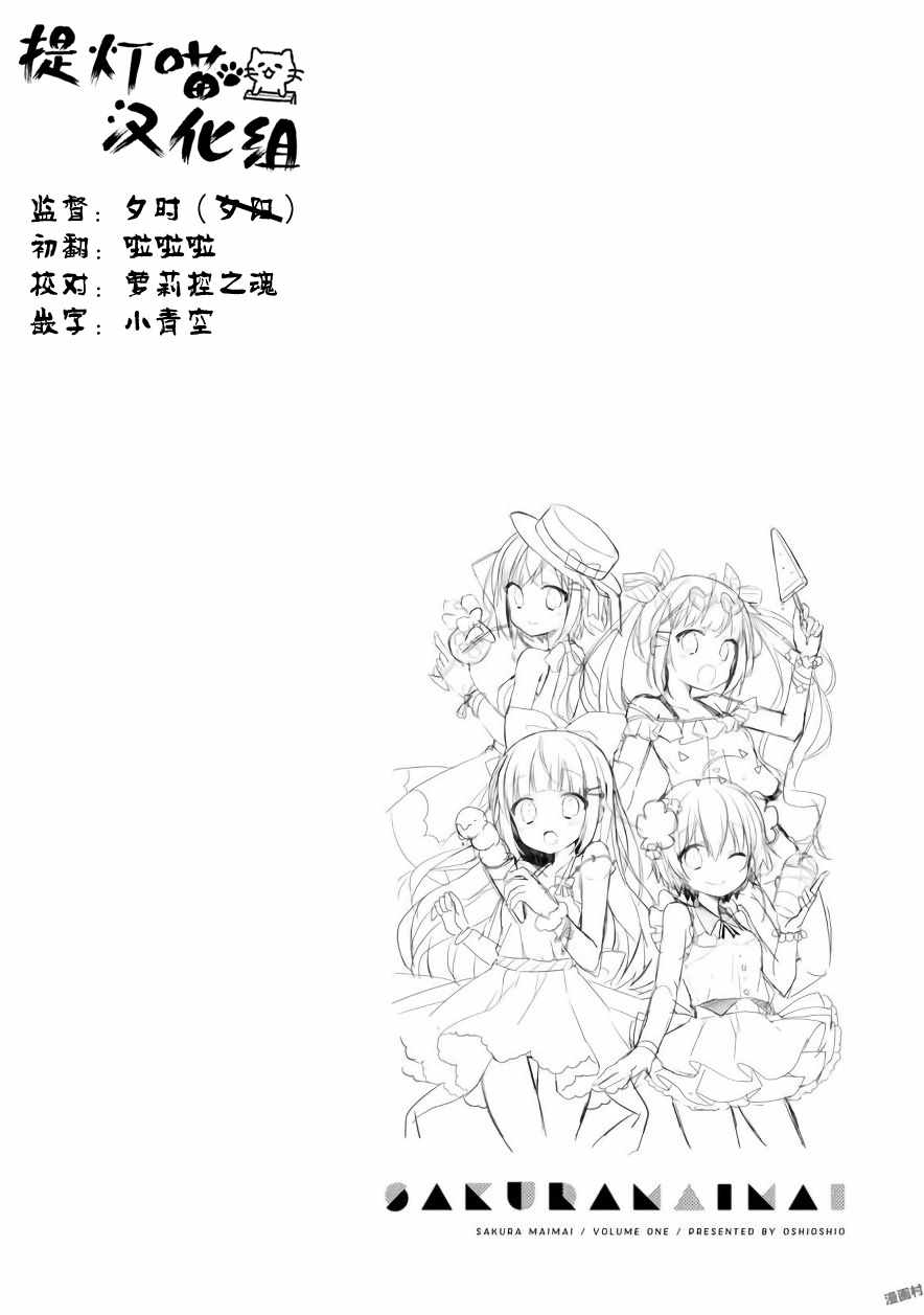 《樱子的高校生活》漫画 004话