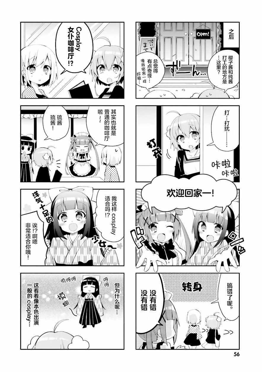 《樱子的高校生活》漫画 006话