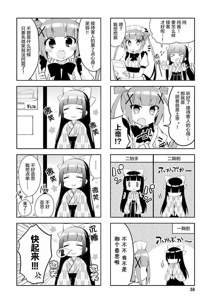 《樱子的高校生活》漫画 006话