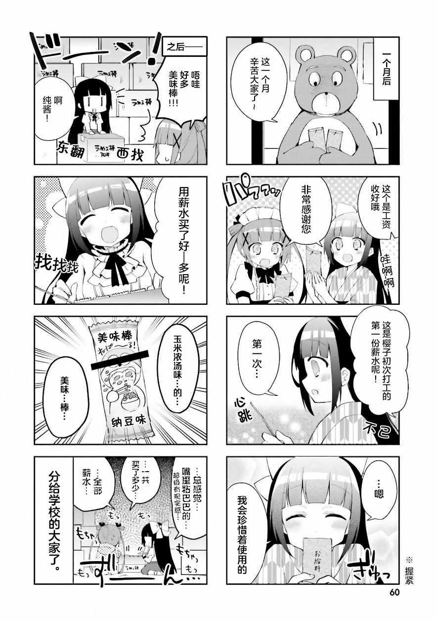 《樱子的高校生活》漫画 006话