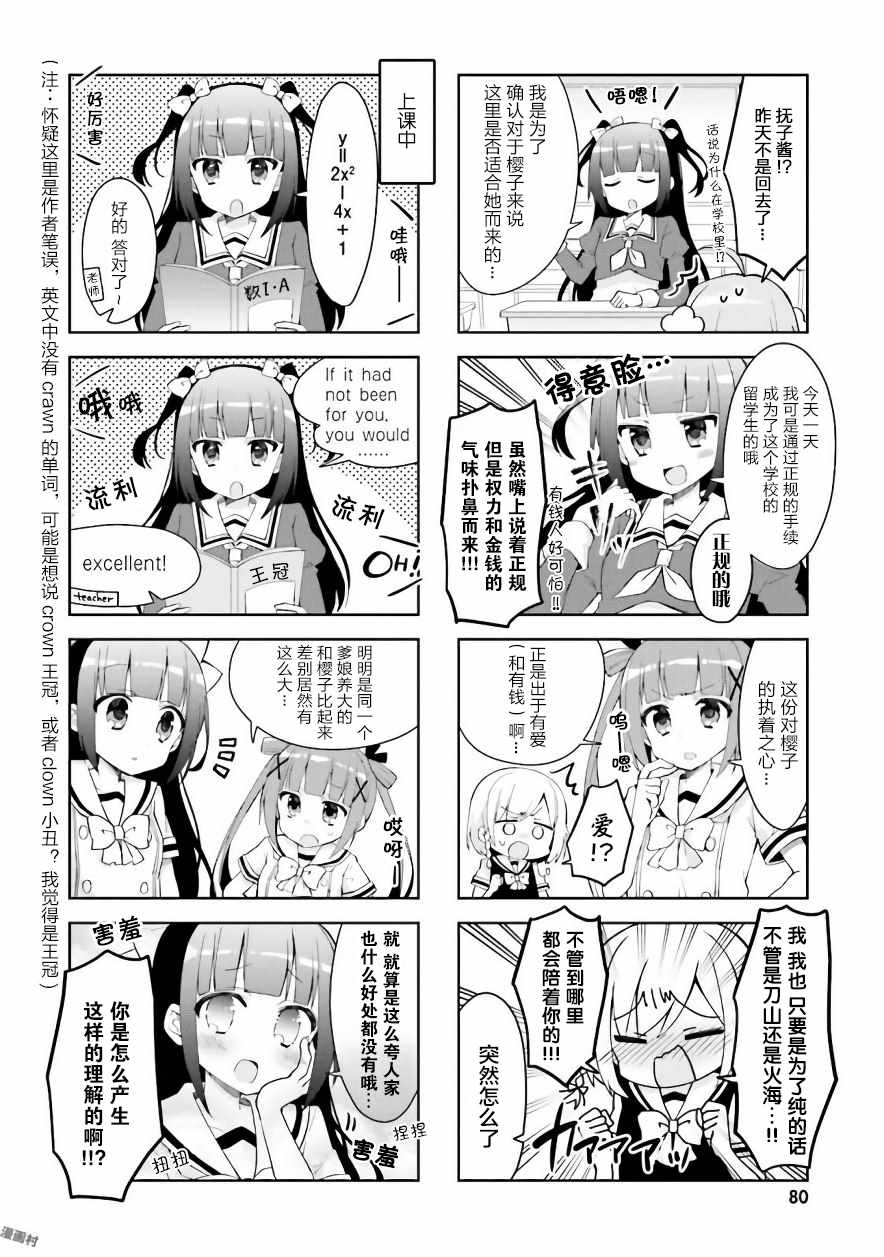 《樱子的高校生活》漫画 009话