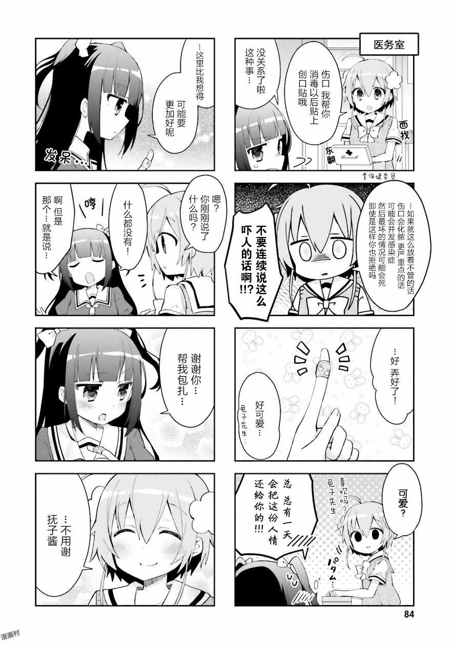 《樱子的高校生活》漫画 009话