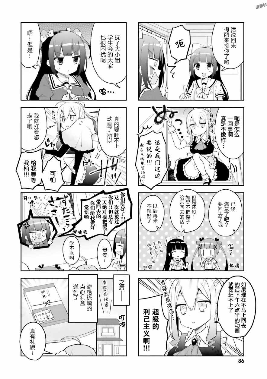 《樱子的高校生活》漫画 009话