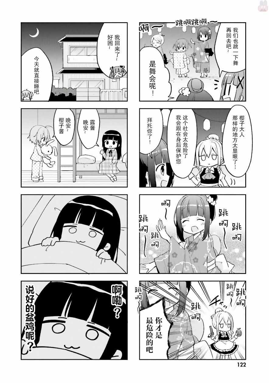 《樱子的高校生活》漫画 013集