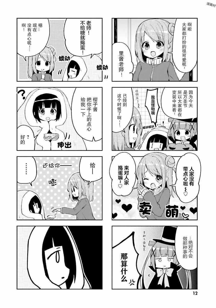 《樱子的高校生活》漫画 014集