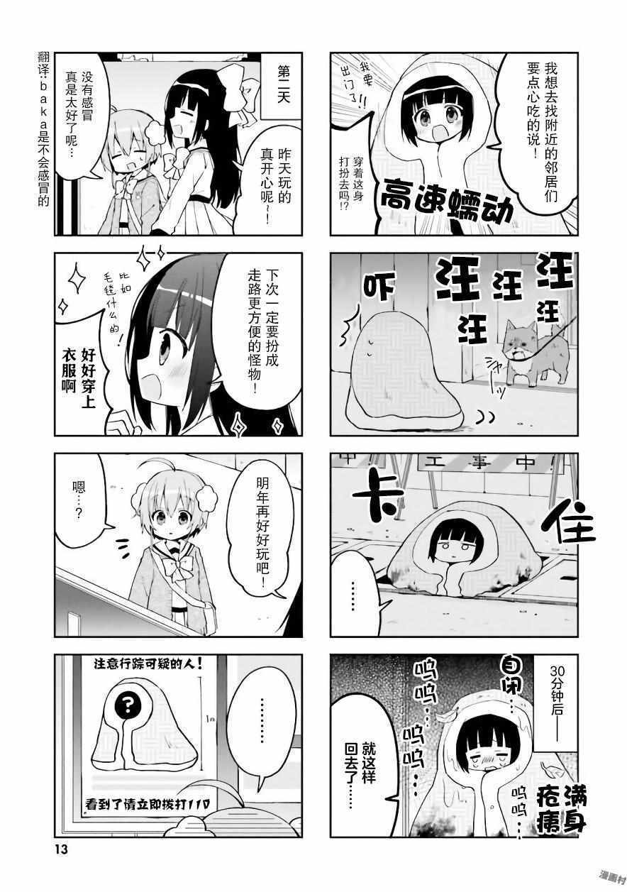 《樱子的高校生活》漫画 014集
