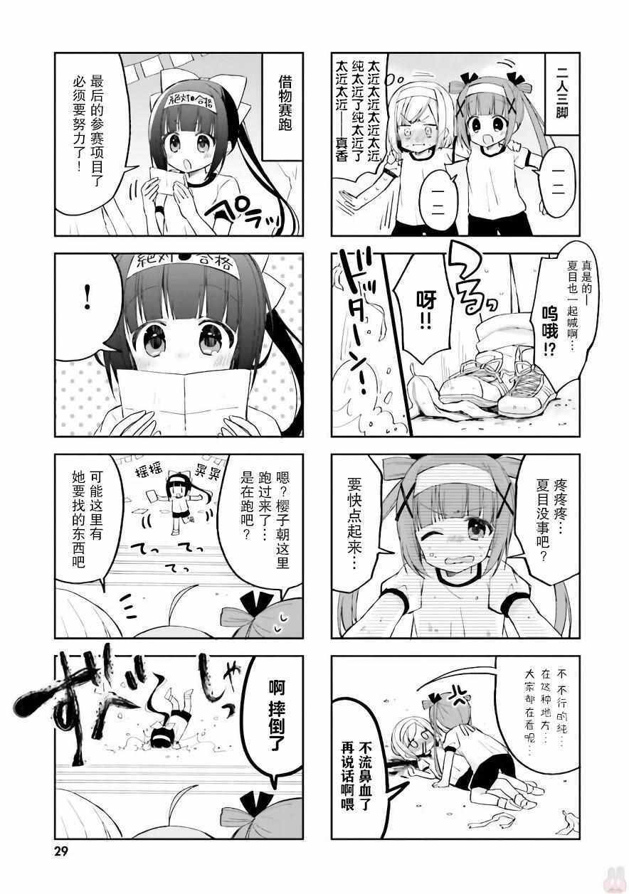 《樱子的高校生活》漫画 016集