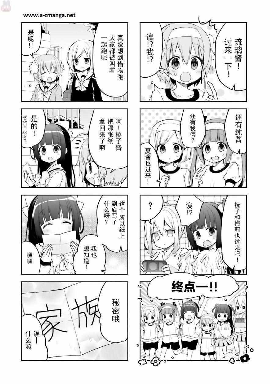 《樱子的高校生活》漫画 016集