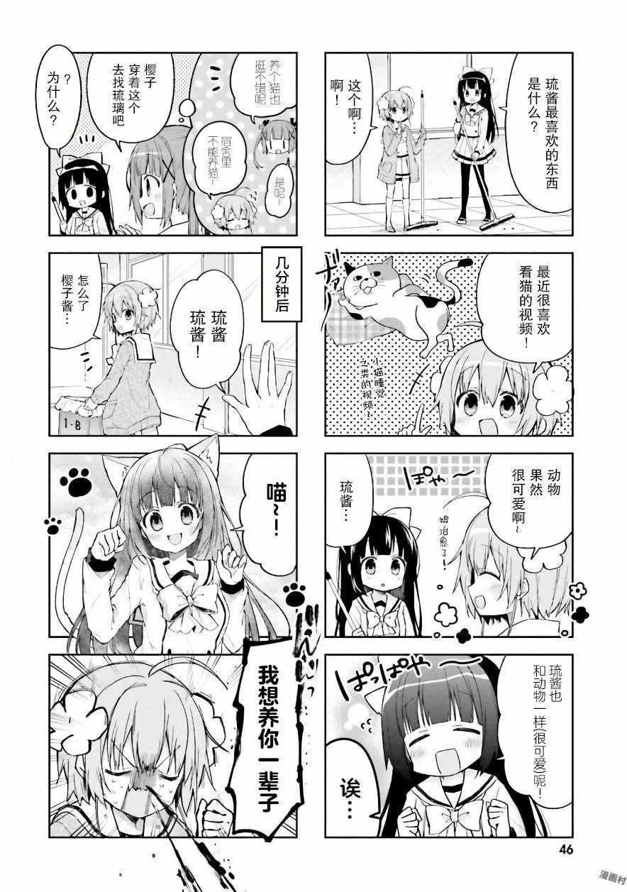 《樱子的高校生活》漫画 018集