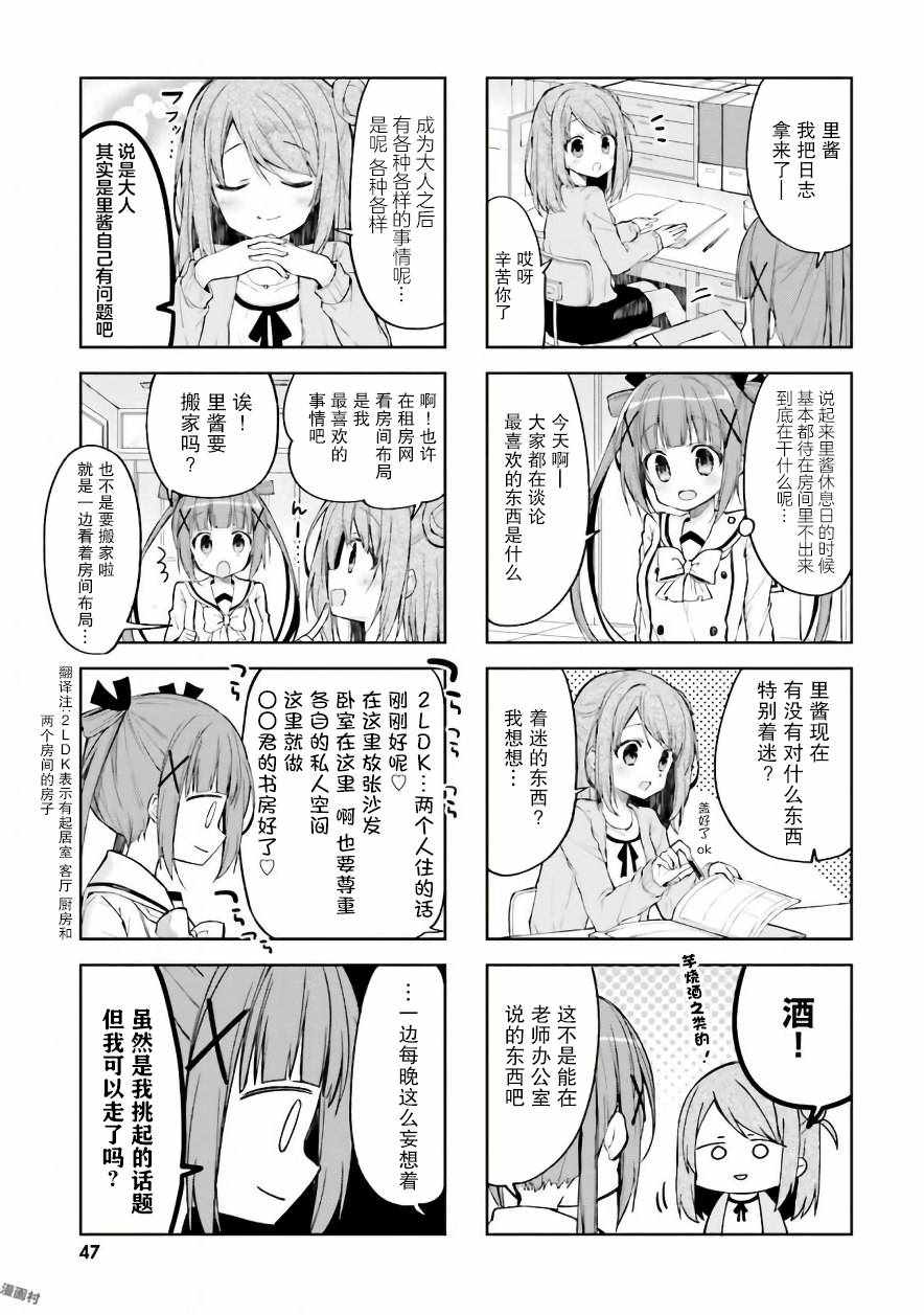 《樱子的高校生活》漫画 018集