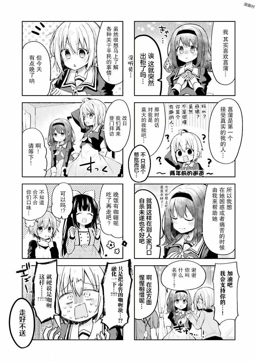 《樱子的高校生活》漫画 019集