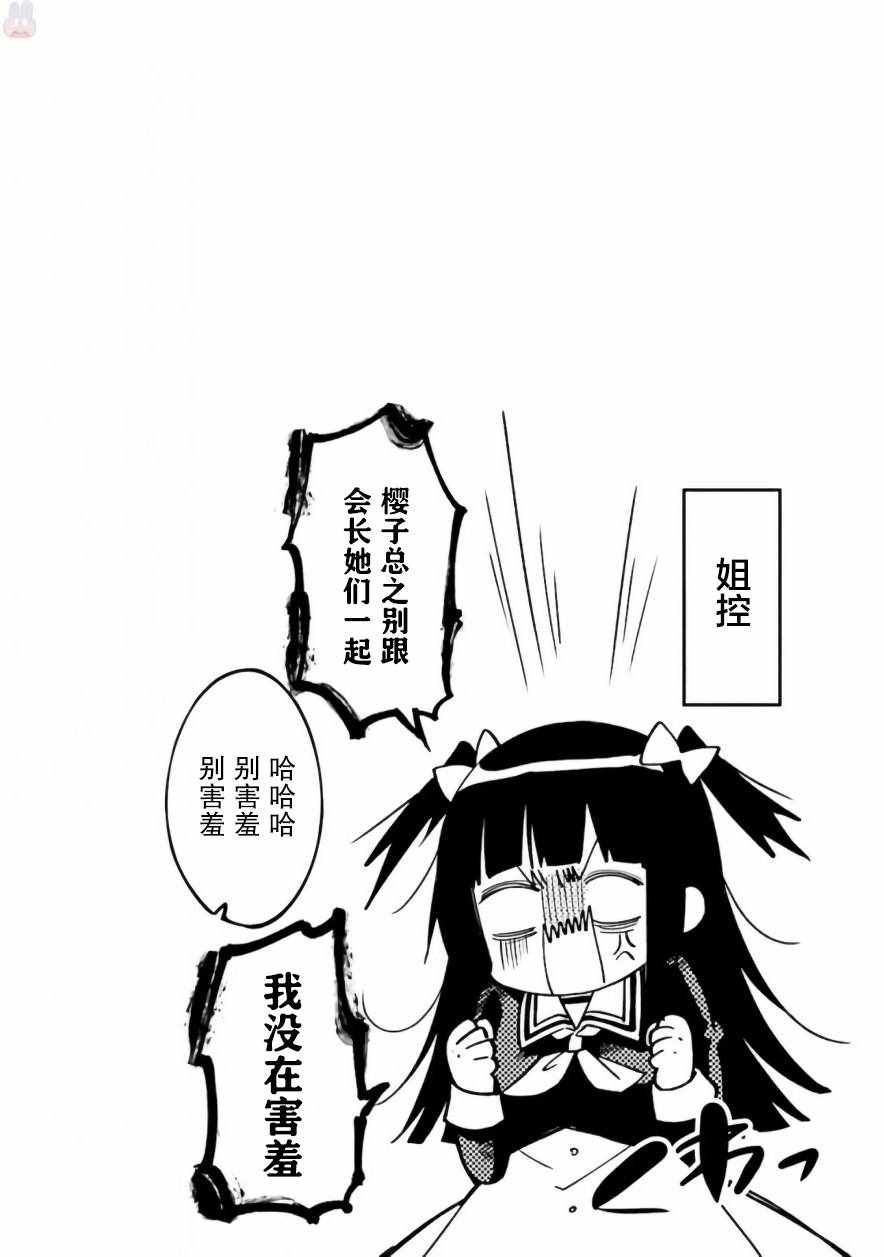 《樱子的高校生活》漫画 019集