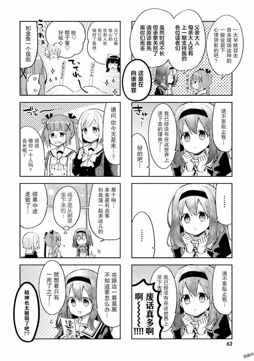 《樱子的高校生活》漫画 020集