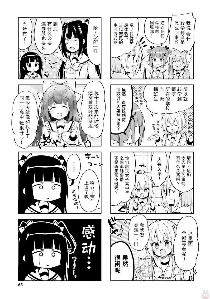 《樱子的高校生活》漫画 020集