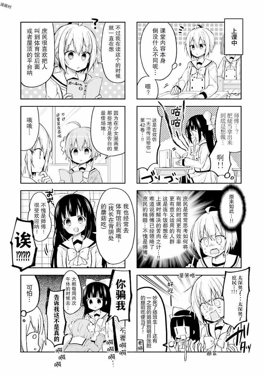 《樱子的高校生活》漫画 020集