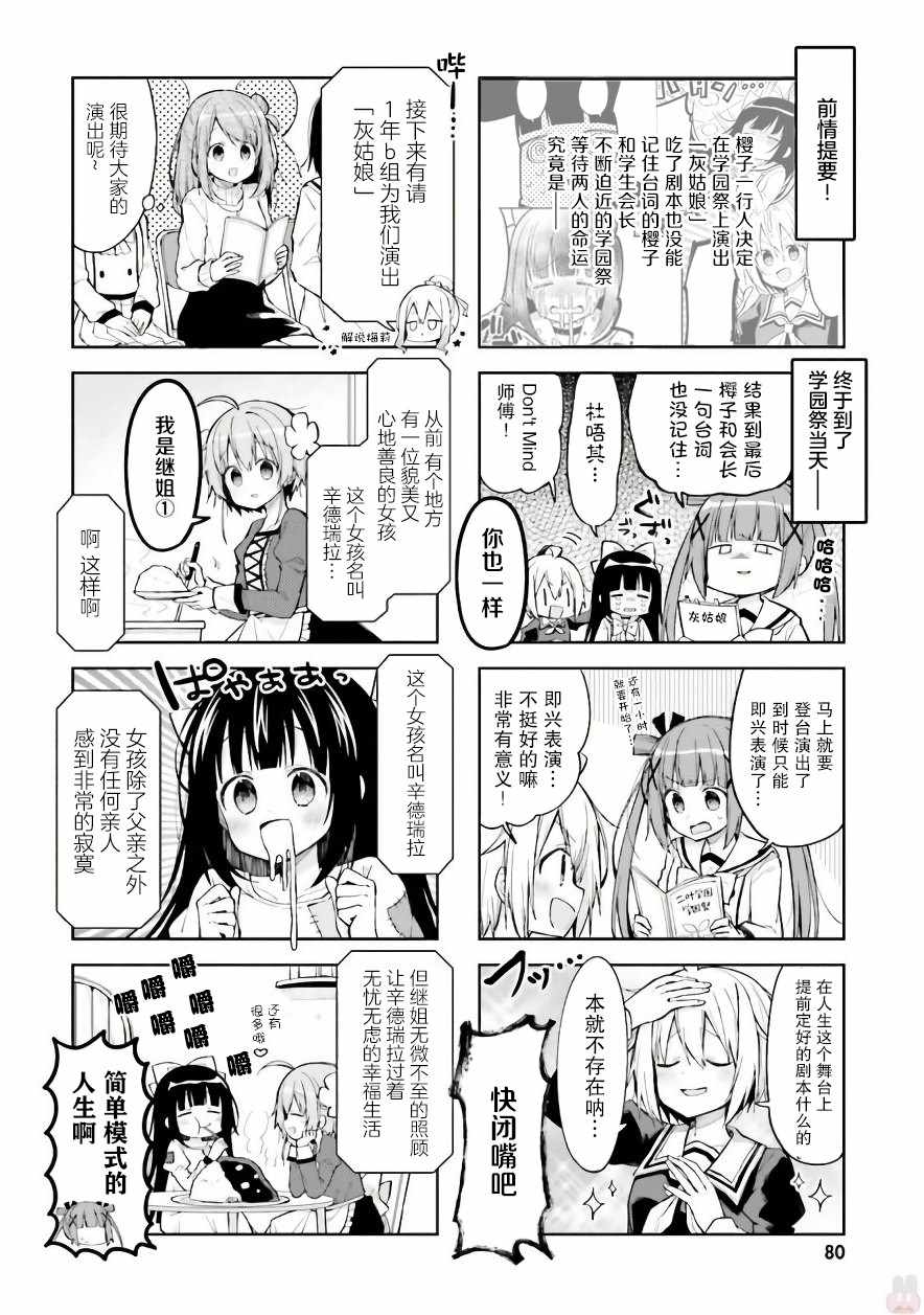 《樱子的高校生活》漫画 022集