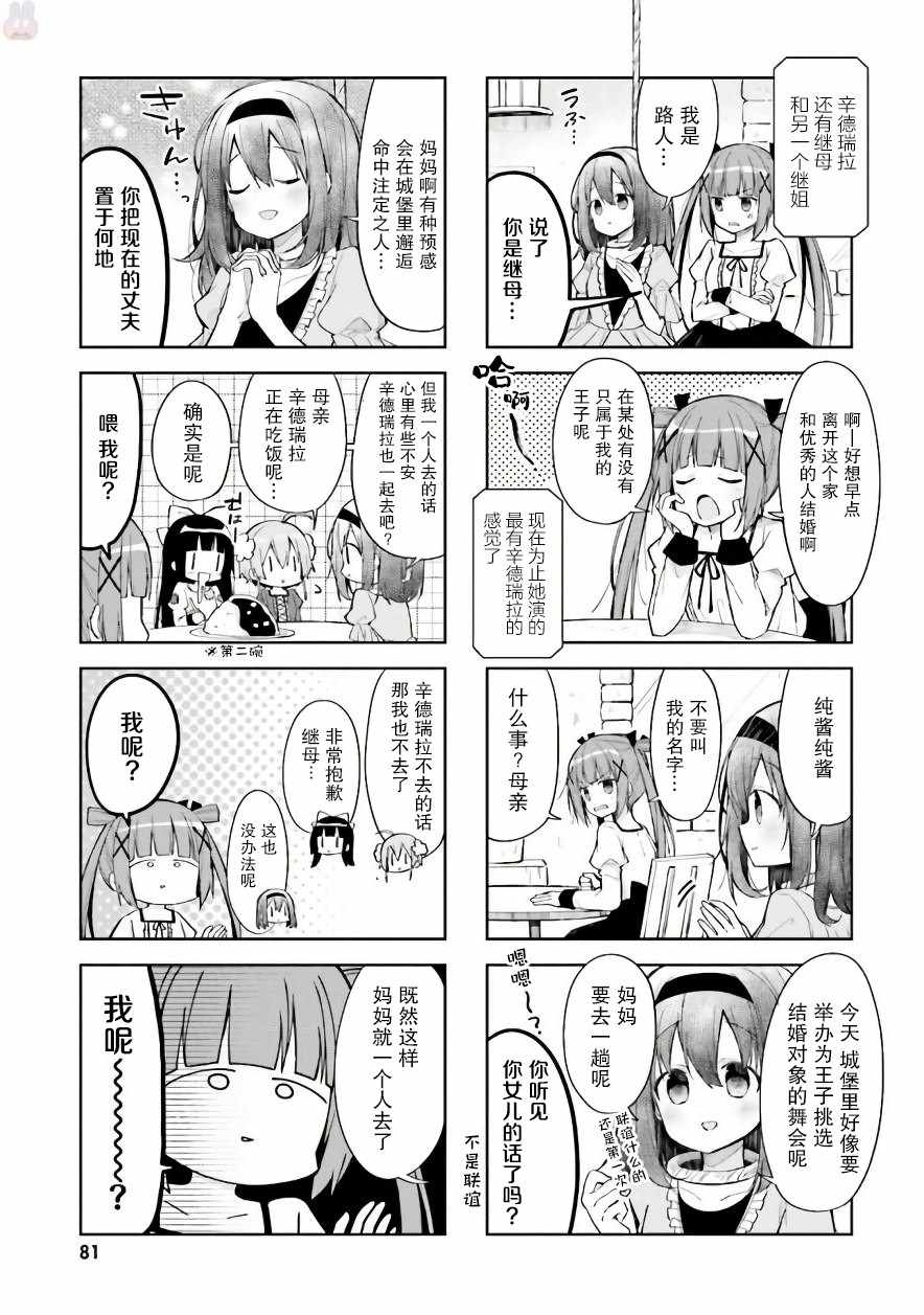 《樱子的高校生活》漫画 022集