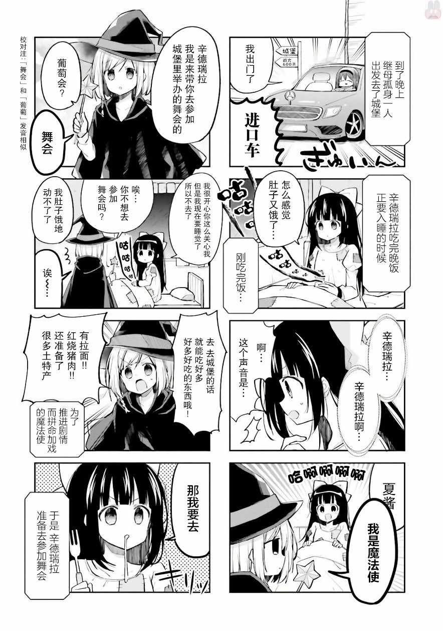 《樱子的高校生活》漫画 022集