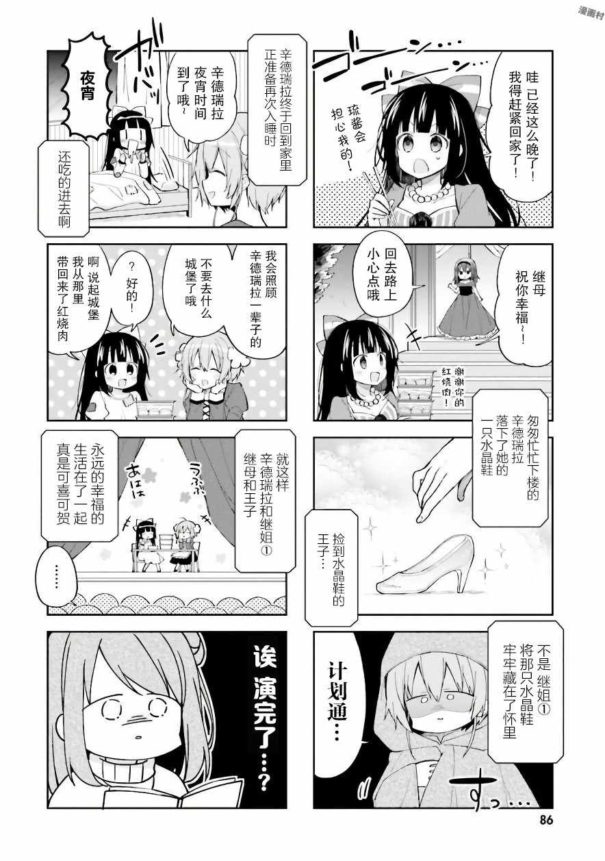 《樱子的高校生活》漫画 022集