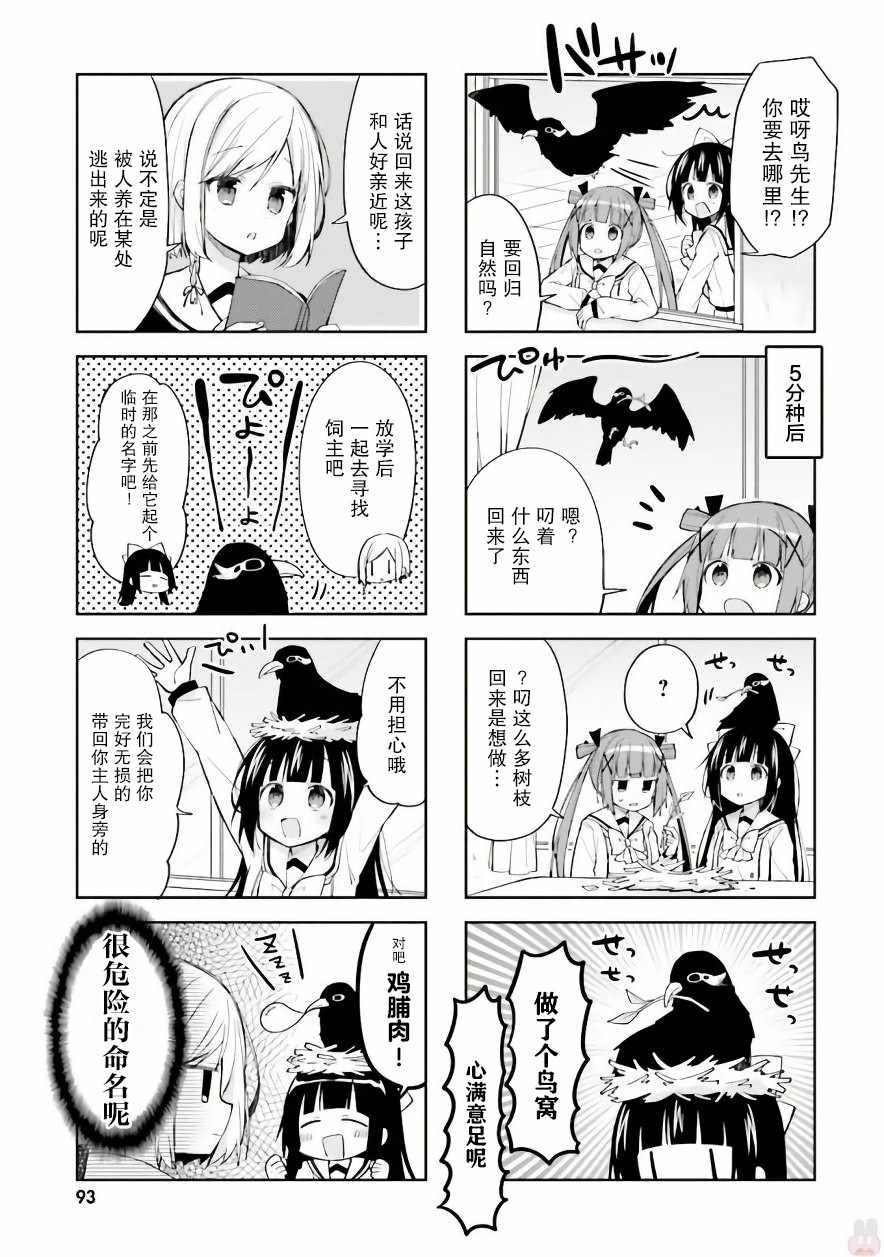 《樱子的高校生活》漫画 023集