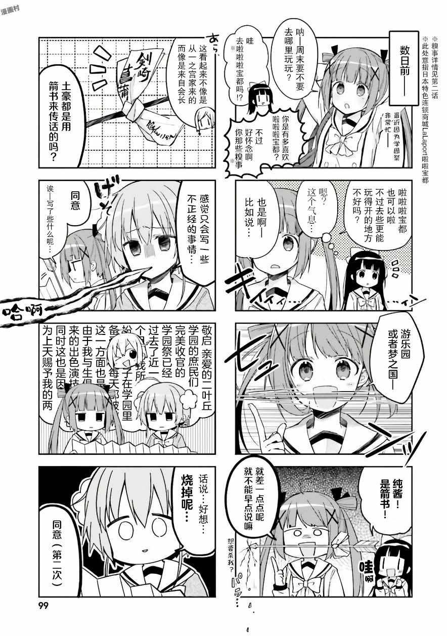 《樱子的高校生活》漫画 024集