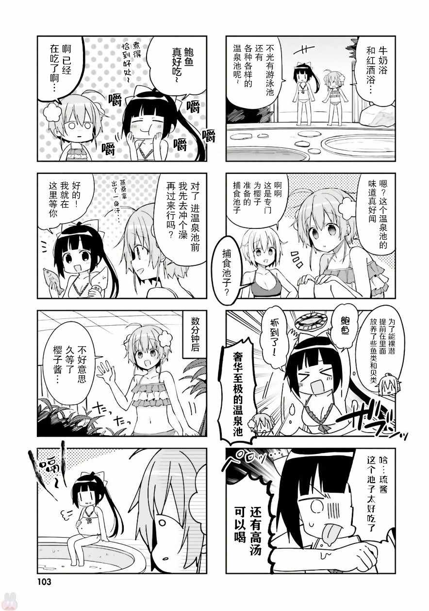 《樱子的高校生活》漫画 024集