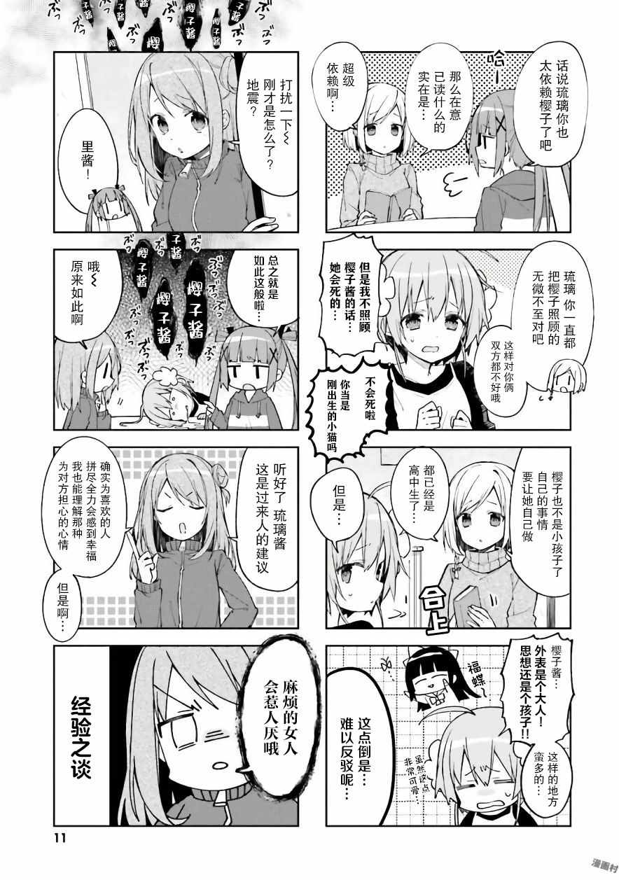 《樱子的高校生活》漫画 027集