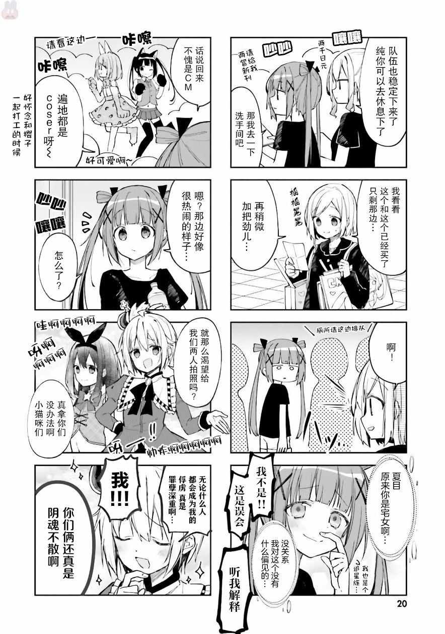 《樱子的高校生活》漫画 028集