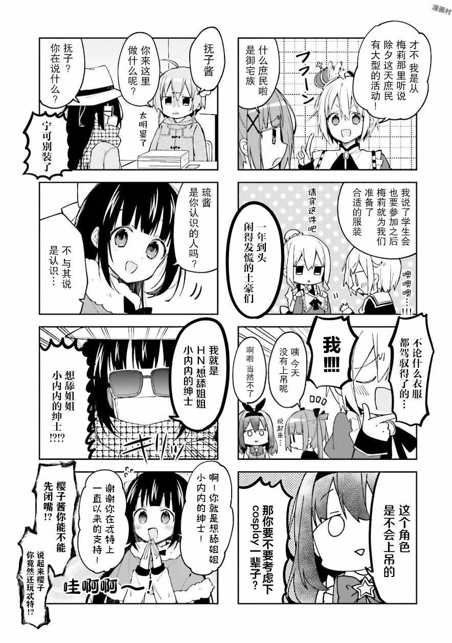 《樱子的高校生活》漫画 028集