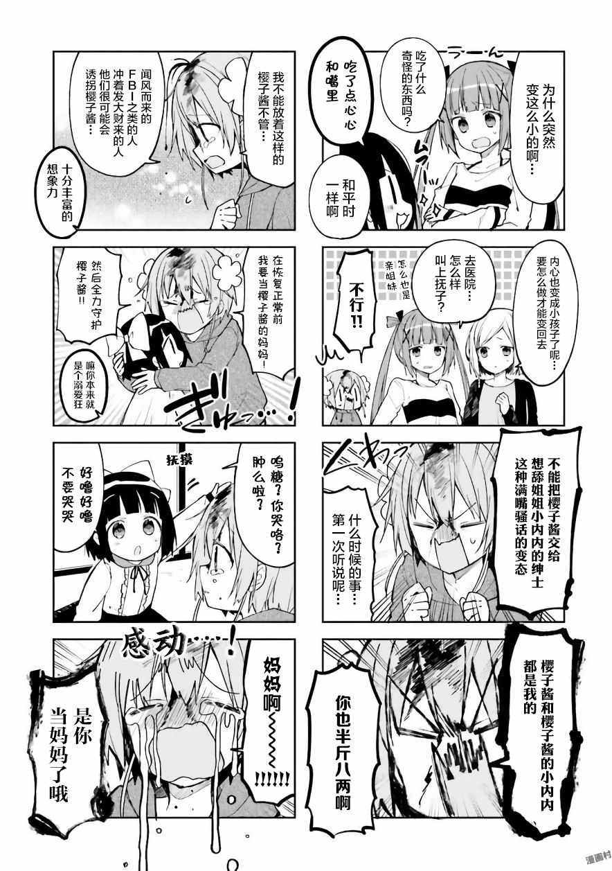 《樱子的高校生活》漫画 029集