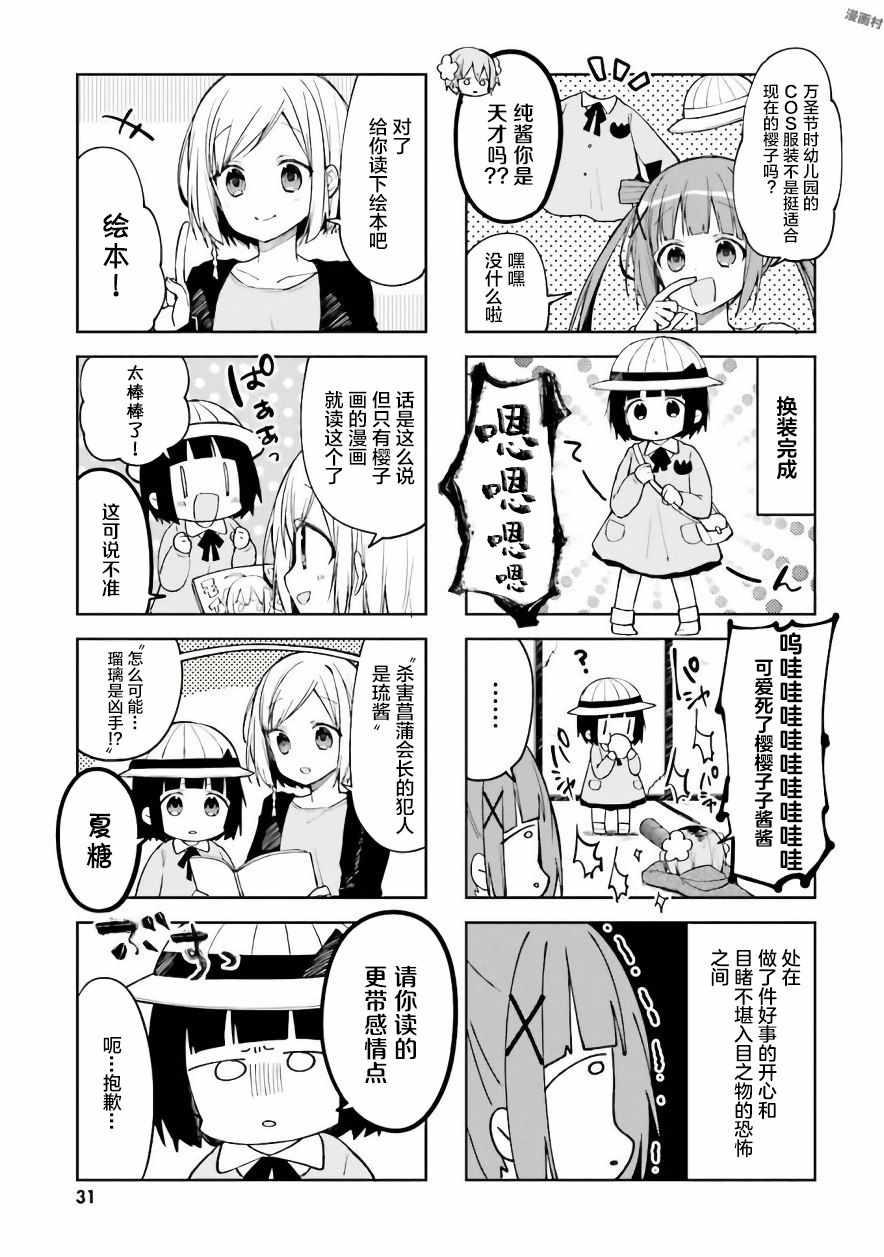 《樱子的高校生活》漫画 029集