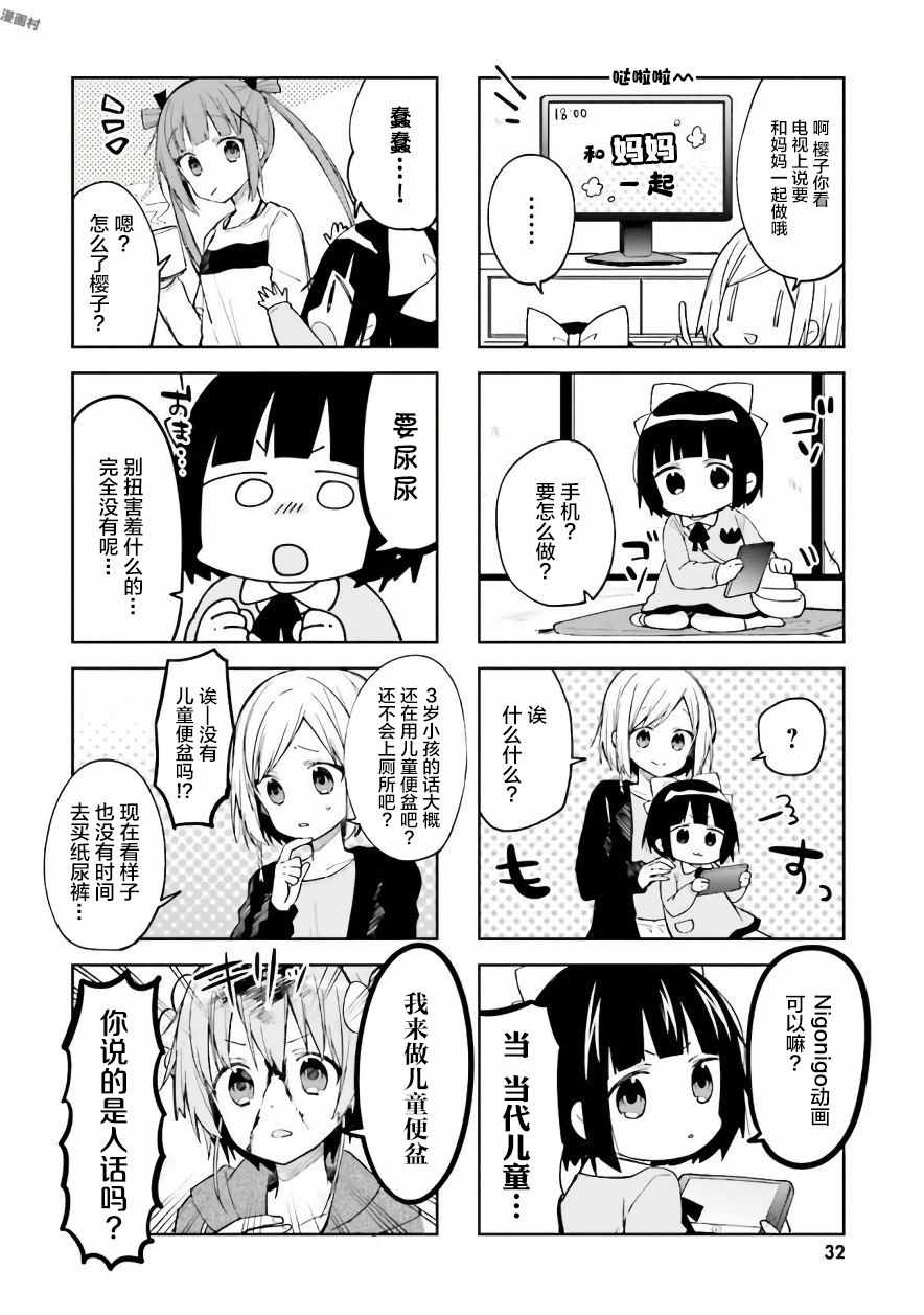 《樱子的高校生活》漫画 029集