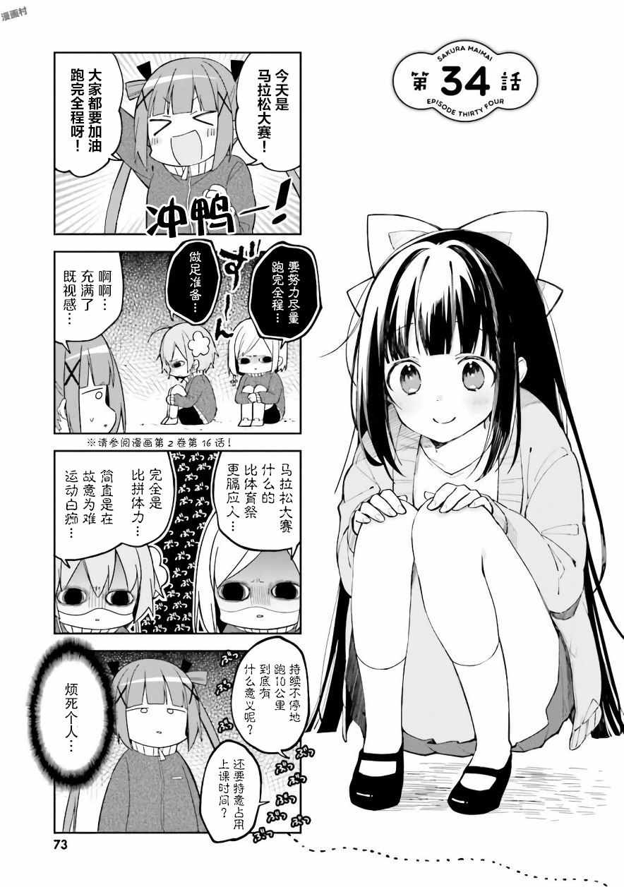 《樱子的高校生活》漫画 034集