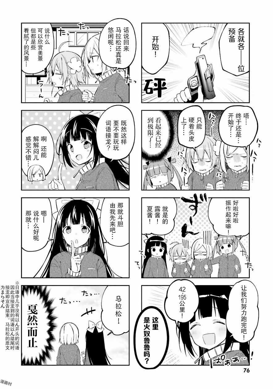 《樱子的高校生活》漫画 034集