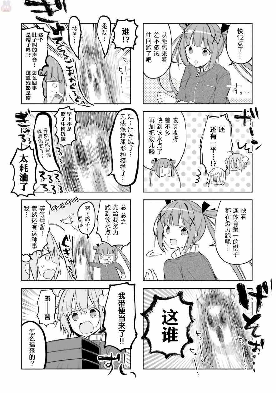 《樱子的高校生活》漫画 034集