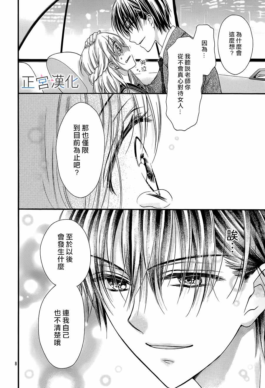 《难以抗拒鬼宫老师的吻》漫画 难以抗拒的吻 004话