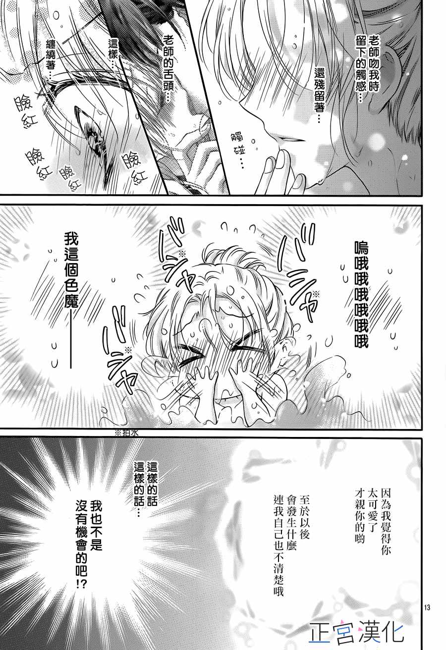 《难以抗拒鬼宫老师的吻》漫画 难以抗拒的吻 004话