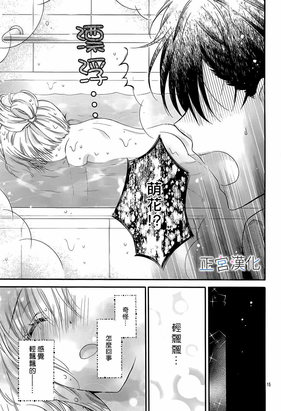 《难以抗拒鬼宫老师的吻》漫画 难以抗拒的吻 004话