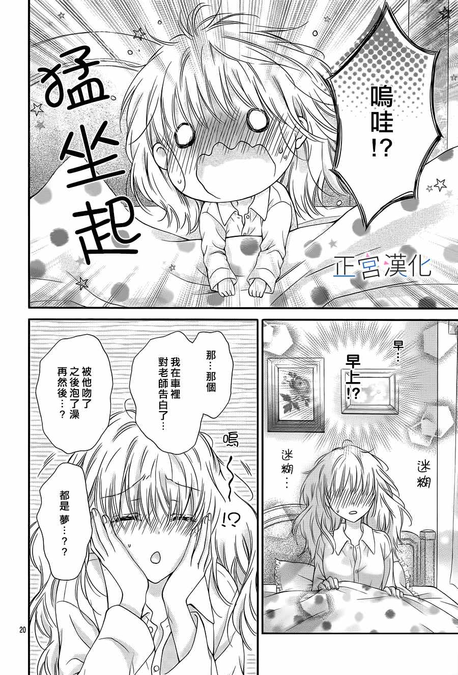 《难以抗拒鬼宫老师的吻》漫画 难以抗拒的吻 004话