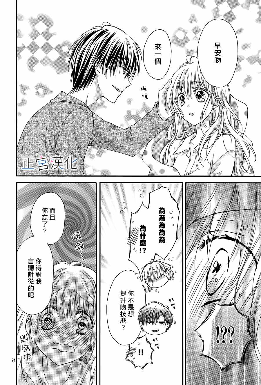 《难以抗拒鬼宫老师的吻》漫画 难以抗拒的吻 004话