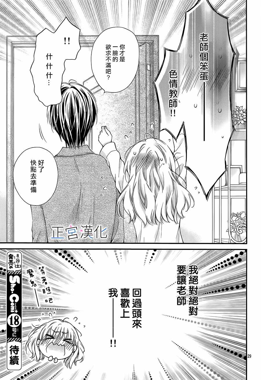 《难以抗拒鬼宫老师的吻》漫画 难以抗拒的吻 004话